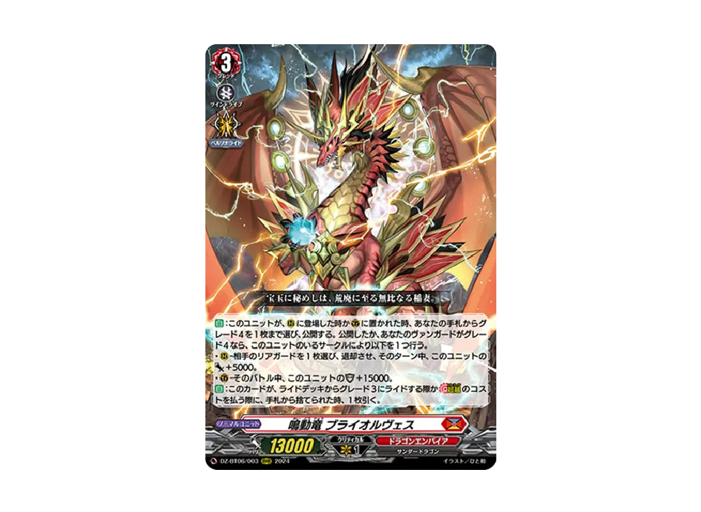 鳴動竜 ブライオルヴェス RRR [DZ-BT06/003](ブースターパック「時空創竜」)