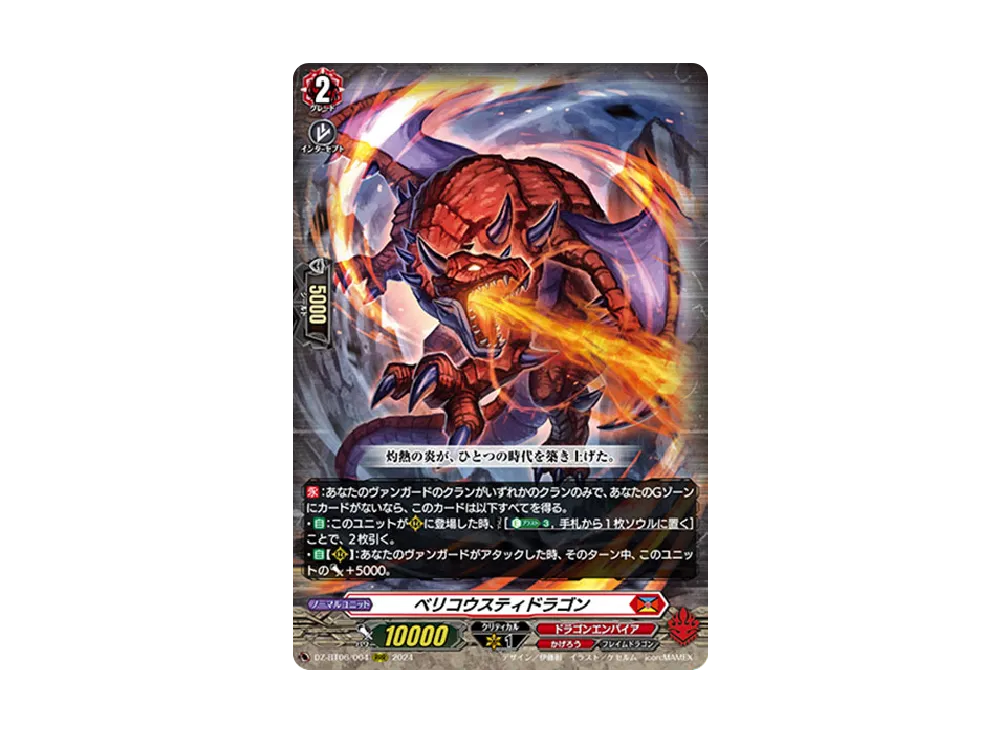 ベリコウスティドラゴン RRR [DZ-BT06/004](ブースターパック「時空創竜」)