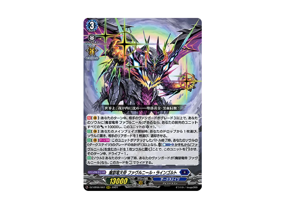 魔獄竜大帝 ファヴルニール・ラインゴルト RRR [DZ-BT06/007](ブースターパック「時空創竜」)
