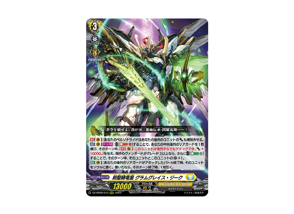 Sword Saint Knight Dragon Emperor Gramgrace Sieg RRR [DZ-BT06/013 ...