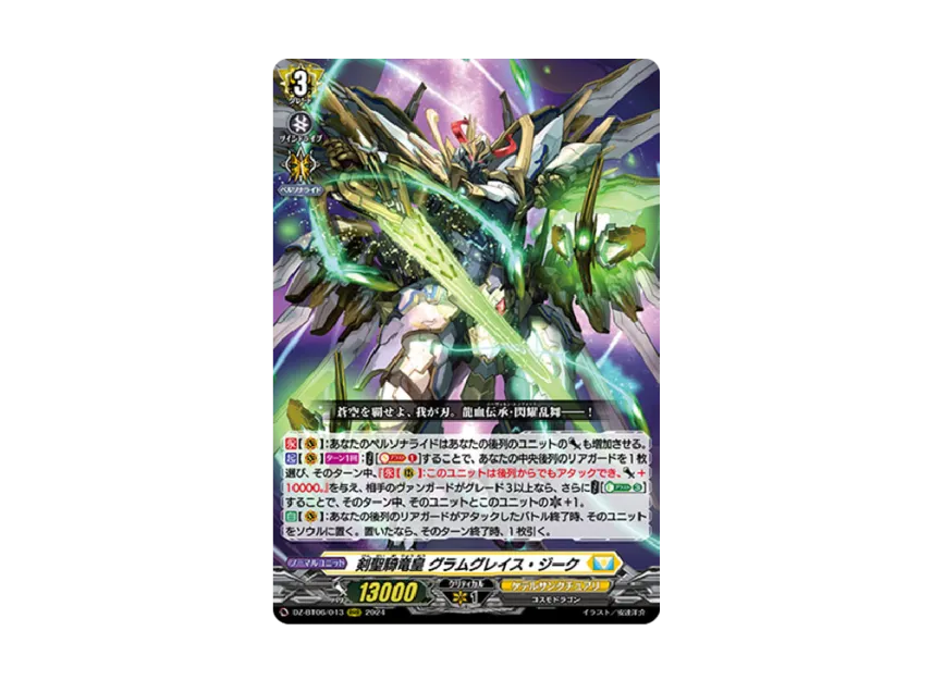Sword Saint Knight Dragon Emperor Gramgrace Sieg RRR [DZ-BT06/013 ...
