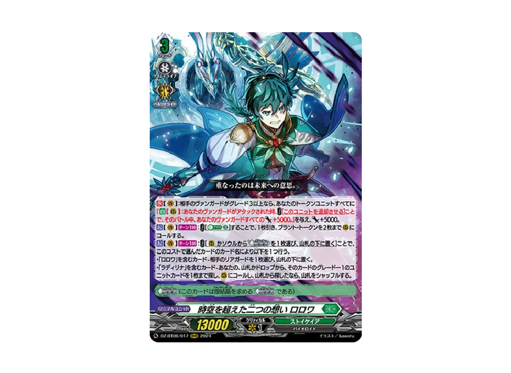 Crossing Interdimensional Thoughts Rorowa RRR [DZ-BT06/017](Booster ...