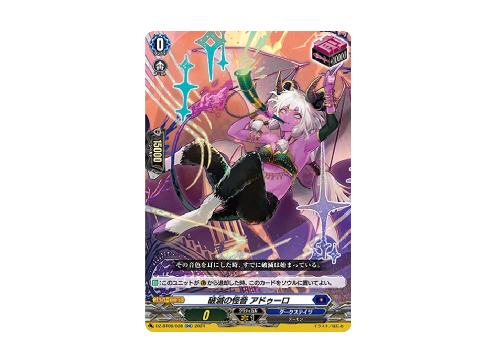 破滅の怪音 アドゥーロ RR [DZ-BT06/028](ブースターパック「時空創竜」)
