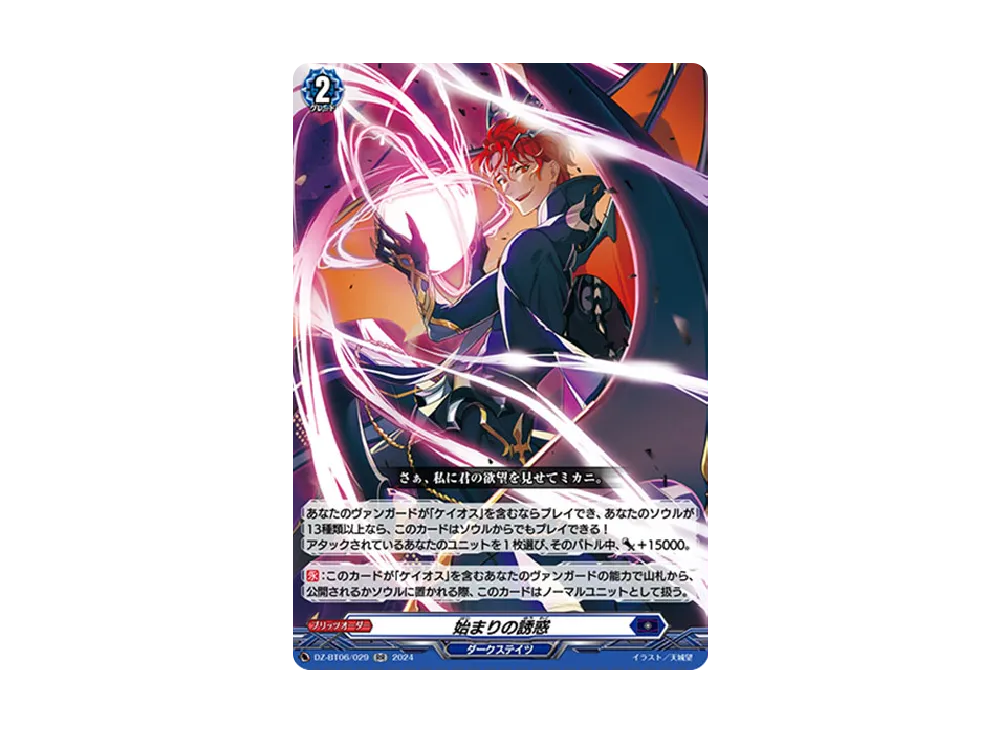 始まりの誘惑 RR [DZ-BT06/029](ブースターパック「時空創竜」)