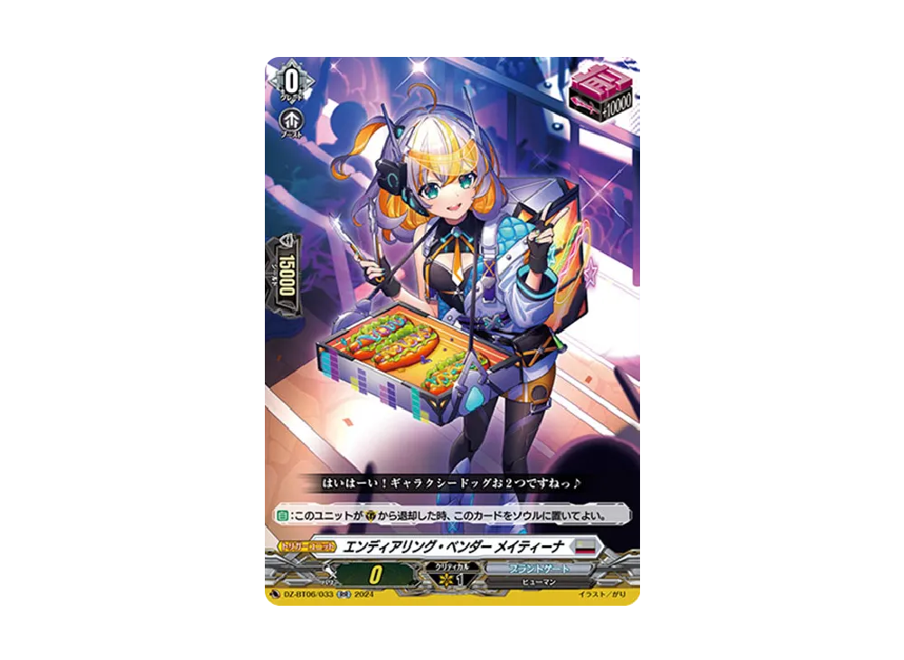 エンディアリング・ベンダー メイティーナ RR [DZ-BT06/033](ブースターパック「時空創竜」)