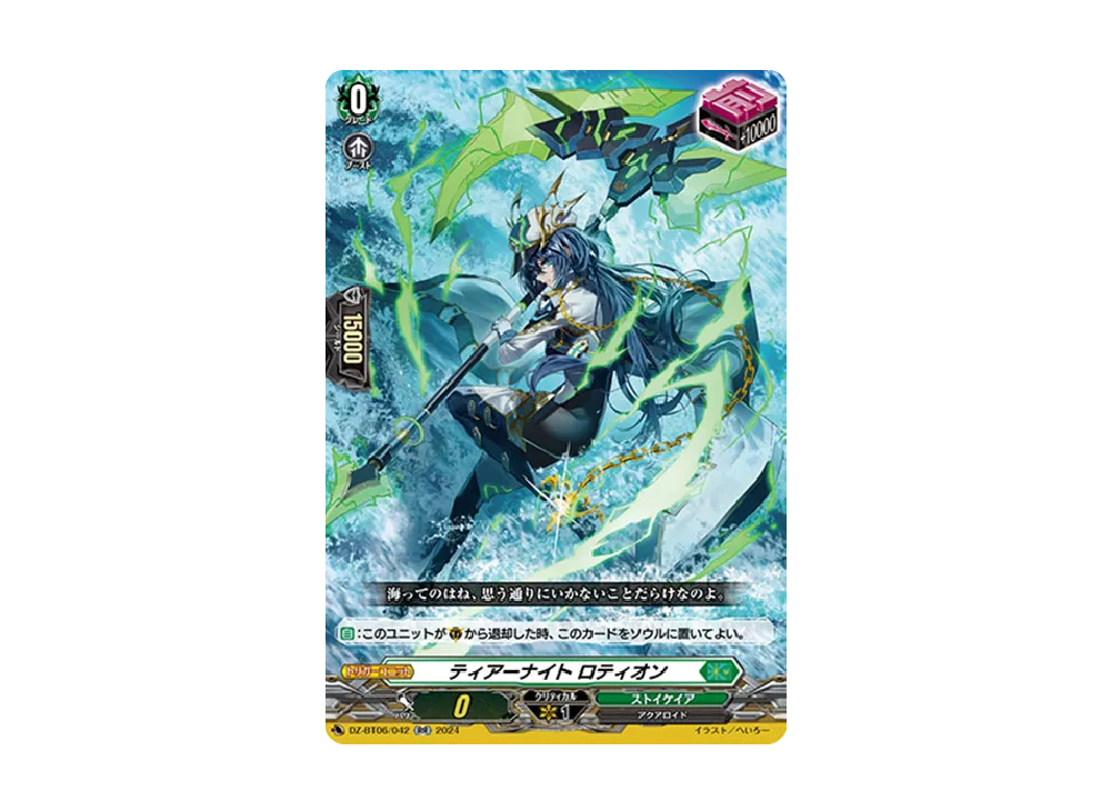 ティアーナイト ロティオン RR [DZ-BT06/042](ブースターパック「時空創竜」)