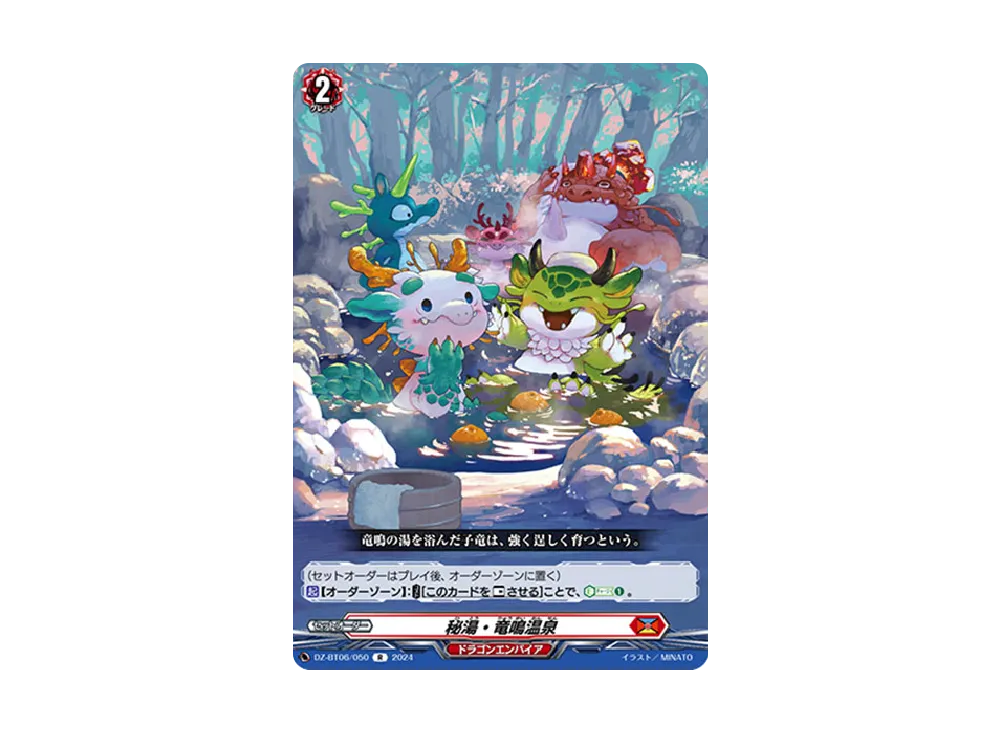 秘湯・竜鳴温泉 R [DZ-BT06/050](ブースターパック「時空創竜」)