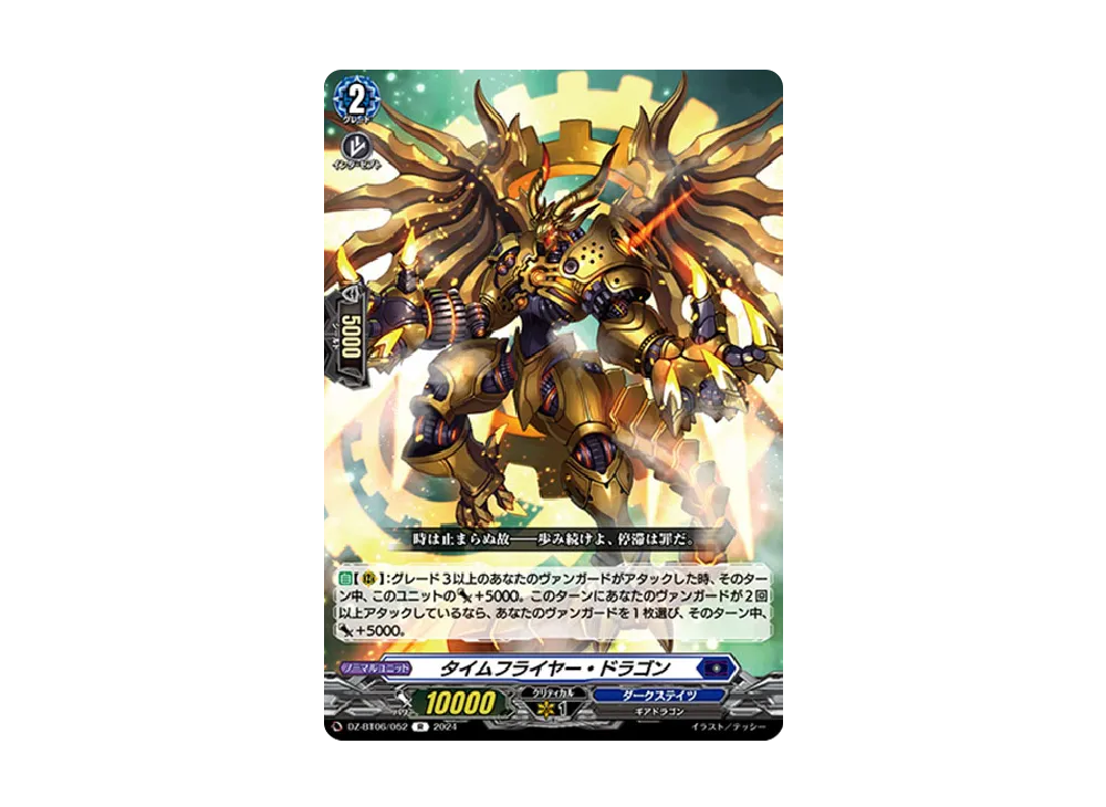 タイムフライヤー・ドラゴン R [DZ-BT06/052](ブースターパック「時空創竜」)