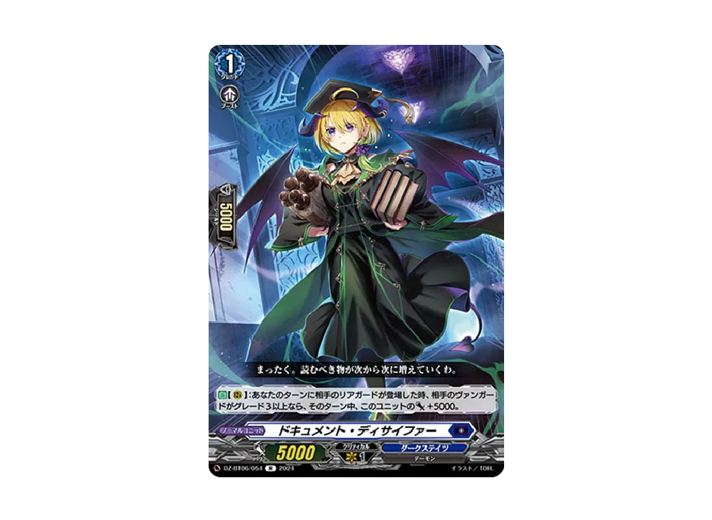 ドキュメント・ディサイファー R [DZ-BT06/054](ブースターパック「時空創竜」)