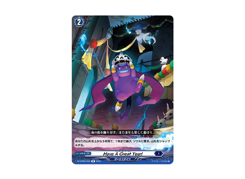 Have A Great Year! R [DZ-BT06/055](ブースターパック「時空創竜」)