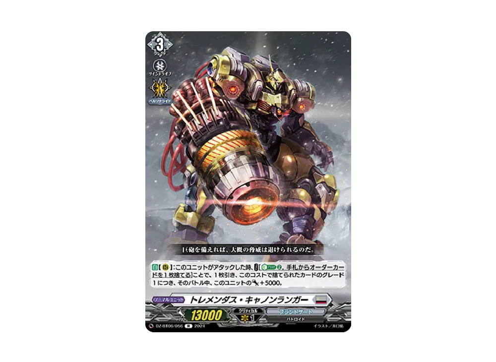 トレメンダス・キャノンランガー R [DZ-BT06/056](ブースターパック「時空創竜」)