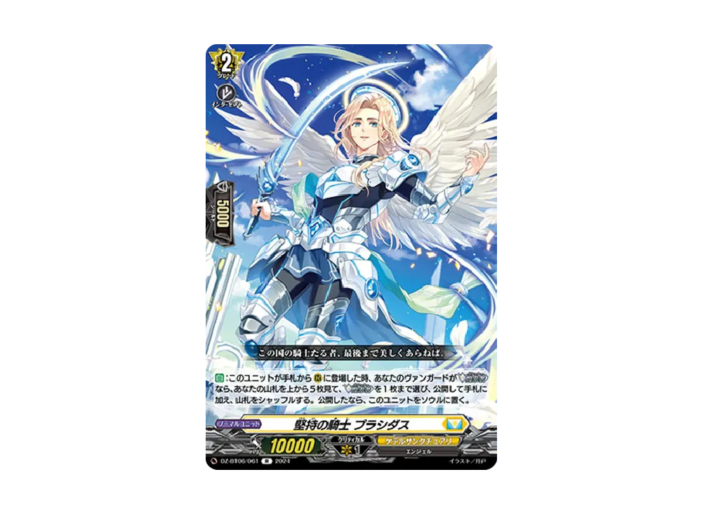 堅持の騎士 プラシダス R [DZ-BT06/061](ブースターパック「時空創竜」)