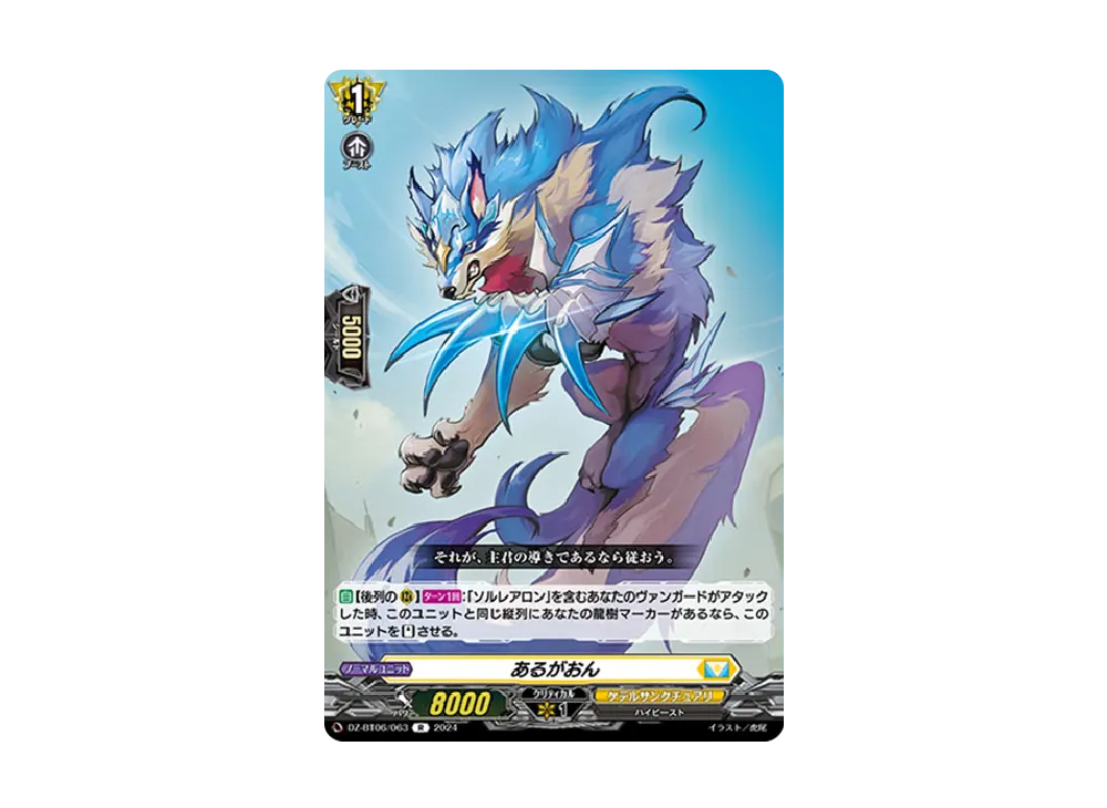 あるがおん R [DZ-BT06/063](ブースターパック「時空創竜」)