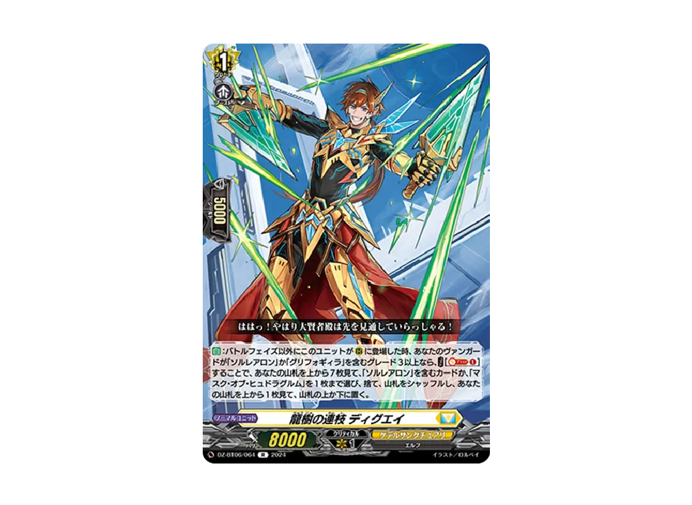 龍樹の連枝 ディグエイ R [DZ-BT06/064](ブースターパック「時空創竜」)