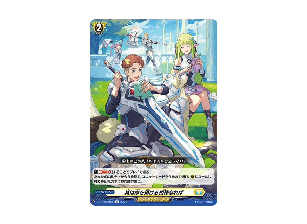 其は命を預ける相棒なれば R [DZ-BT06/065](ブースターパック「時空創竜」)