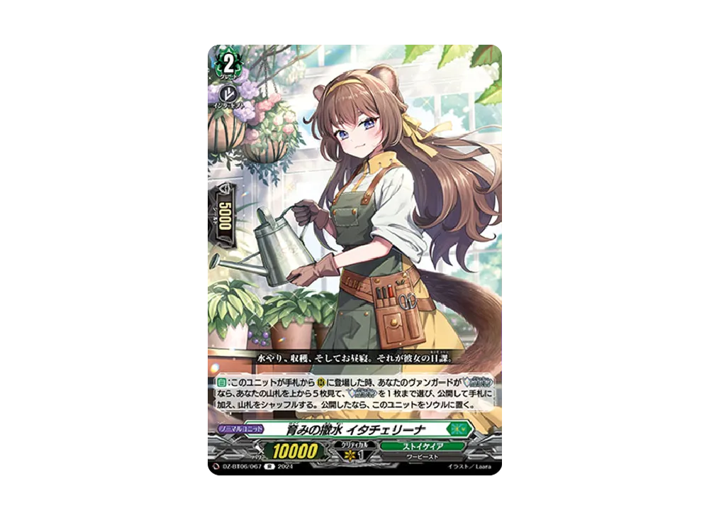 育みの撒水 イタチェリーナ R [DZ-BT06/067](ブースターパック「時空創竜」)