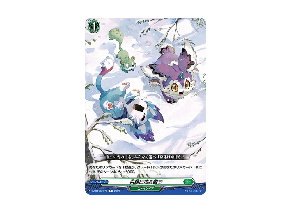 白銀に茂る森で R [DZ-BT06/070](ブースターパック「時空創竜」)
