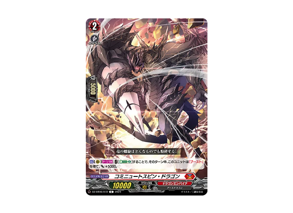 コミニュートスピン・ドラゴン C [DZ-BT06/072](ブースターパック「時空創竜」)