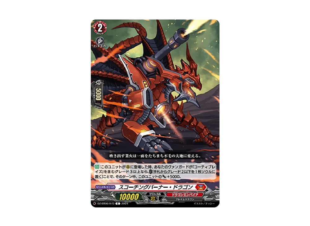 スコーチングバーナー・ドラゴン C [DZ-BT06/073](ブースターパック「時空創竜」)