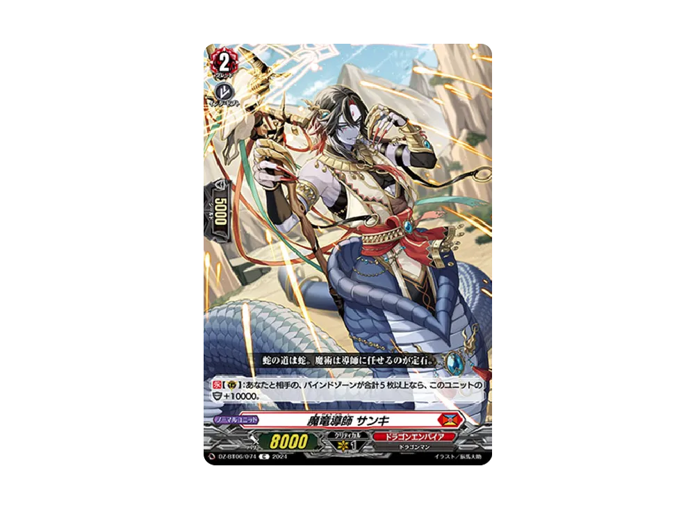 魔竜導師 サンキ C [DZ-BT06/074](ブースターパック「時空創竜」)