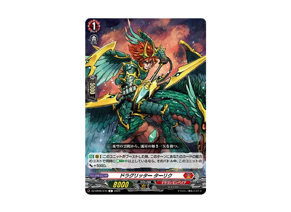 ドラグリッター ターリク C [DZ-BT06/075](ブースターパック「時空創竜」)