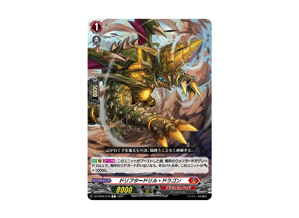 ドリフタードリル・ドラゴン C [DZ-BT06/076](ブースターパック「時空創竜」)