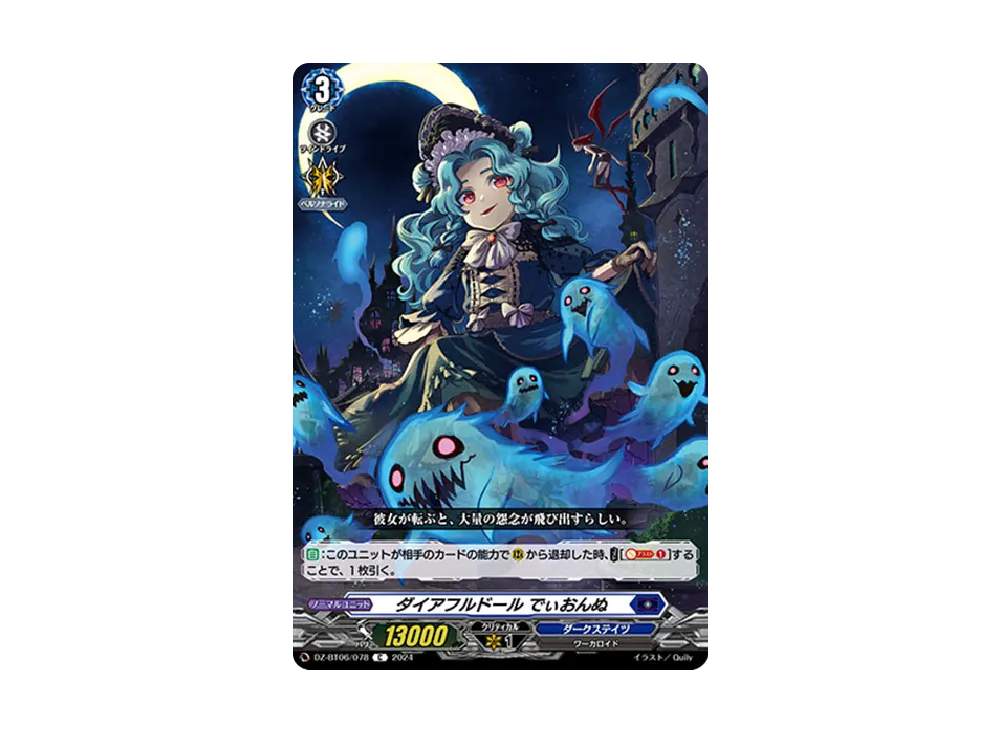 ダイアフルドール でぃおんぬ C [DZ-BT06/078](ブースターパック「時空創竜」)