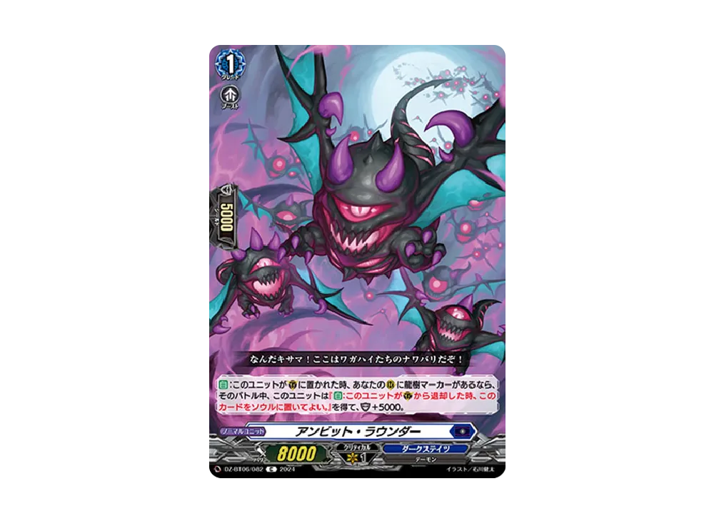 アンビット・ラウンダー C [DZ-BT06/082](ブースターパック「時空創竜」)