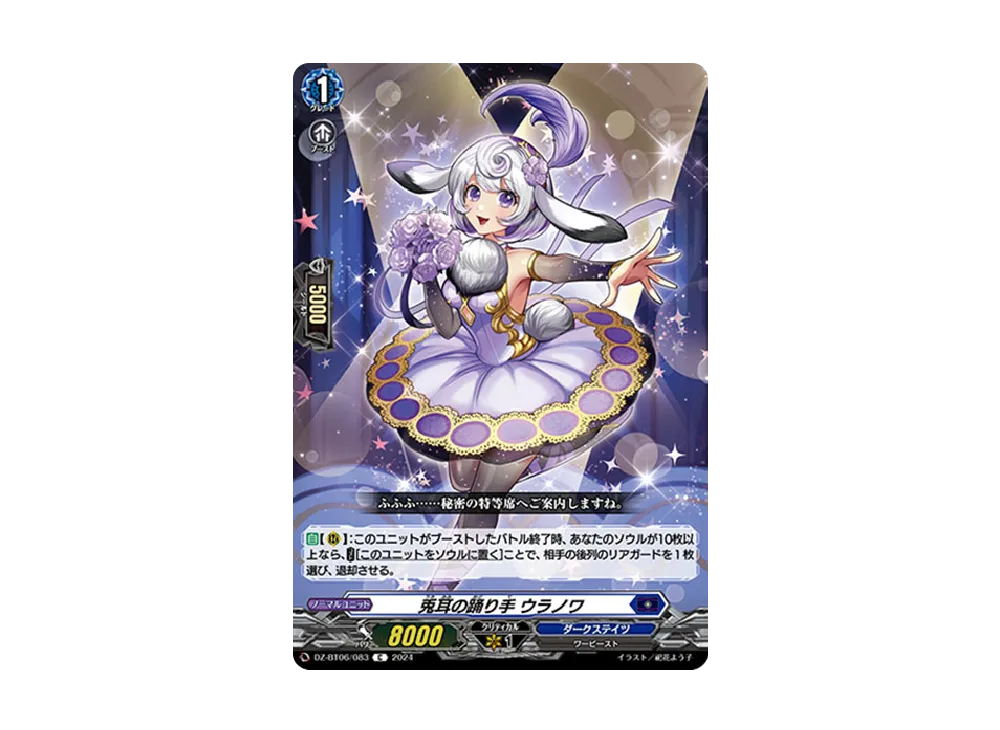 兎耳の踊り手 ウラノワ C [DZ-BT06/083](ブースターパック「時空創竜」)