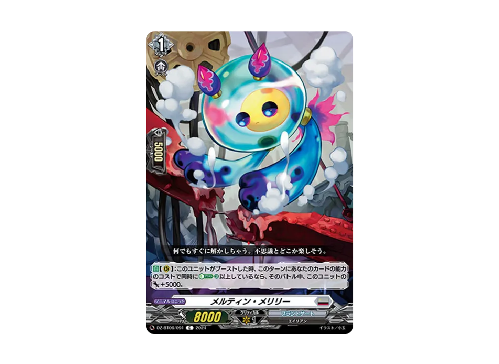 メルティン・メリリー C [DZ-BT06/091](ブースターパック「時空創竜」)