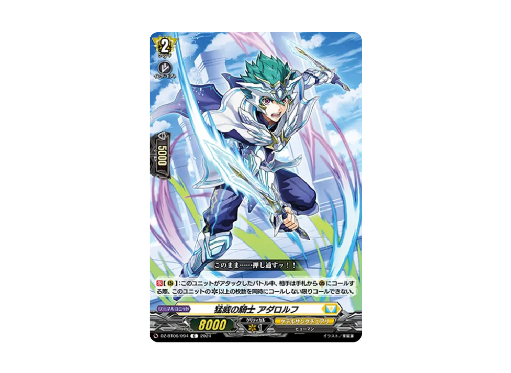猛威の騎士 アダロルフ C [DZ-BT06/094](ブースターパック「時空創竜」)