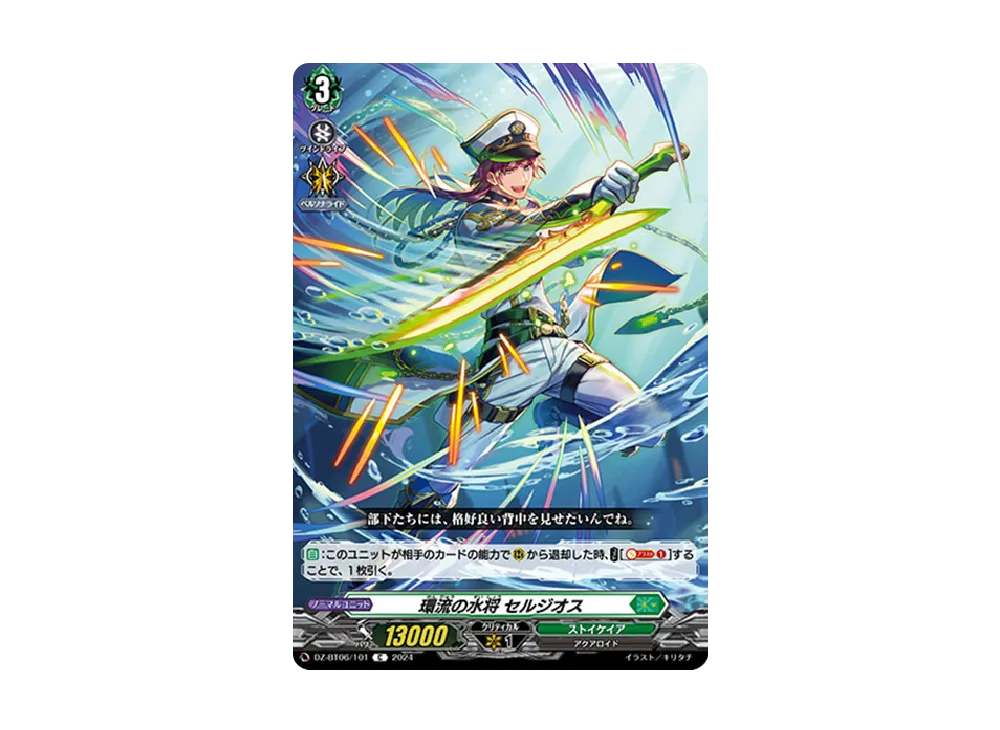 環流の水将 セルジオス C [DZ-BT06/101](ブースターパック「時空創竜」)