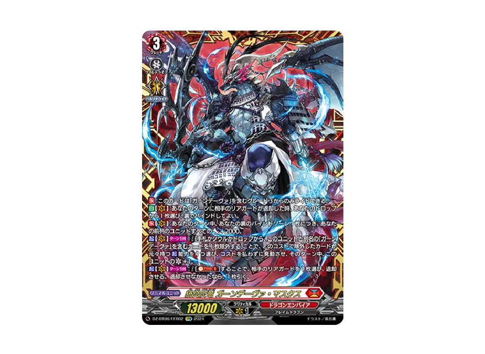 緋炎灰竜 ガーンデーヴァ・マスクス FFR [DZ-BT06/FFR02](ブースターパック「時空創竜」)