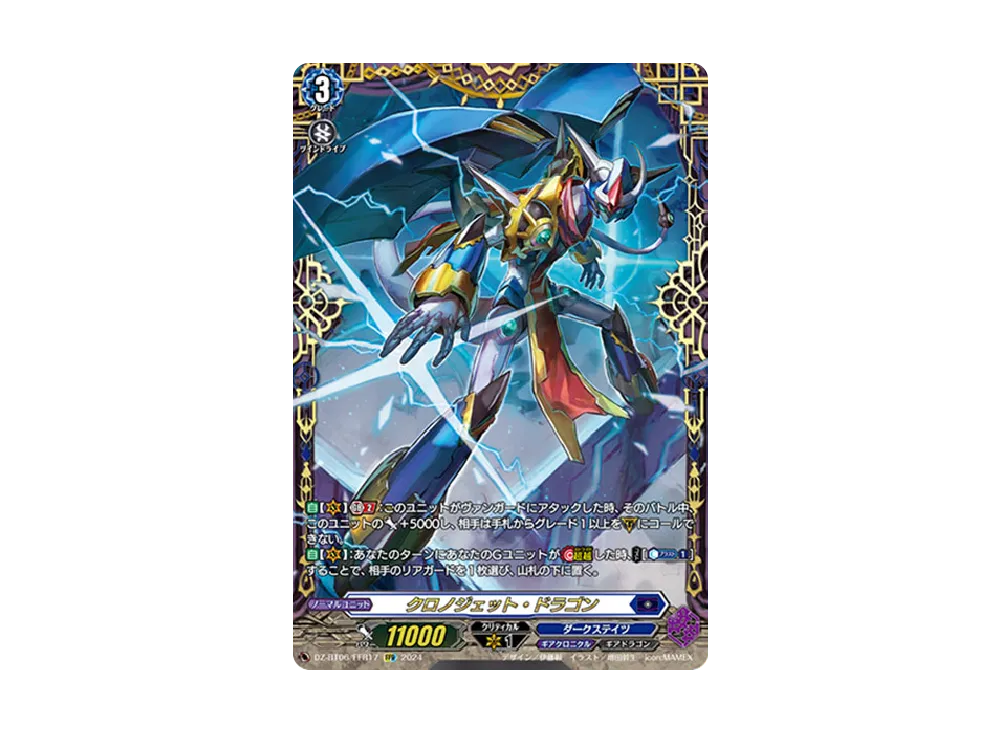 クロノジェット・ドラゴン FFR [DZ-BT06/FFR17](ブースターパック「時空創竜」)