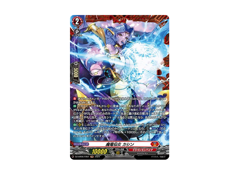 魔竜仙女 カシン FR [DZ-BT06/FR01](ブースターパック「時空創竜」)