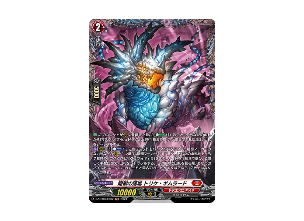 龍樹の落胤 トリケ・ギムラード FR [DZ-BT06/FR02](ブースターパック「時空創竜」)