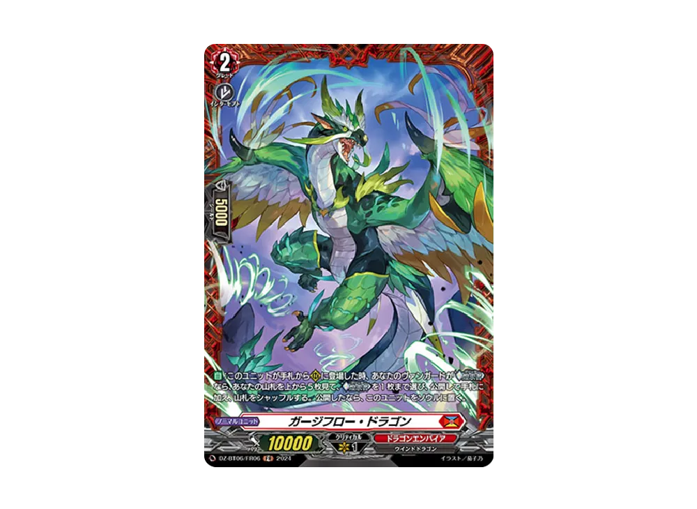 ガージフロー・ドラゴン FR [DZ-BT06/FR06](ブースターパック「時空創竜」)