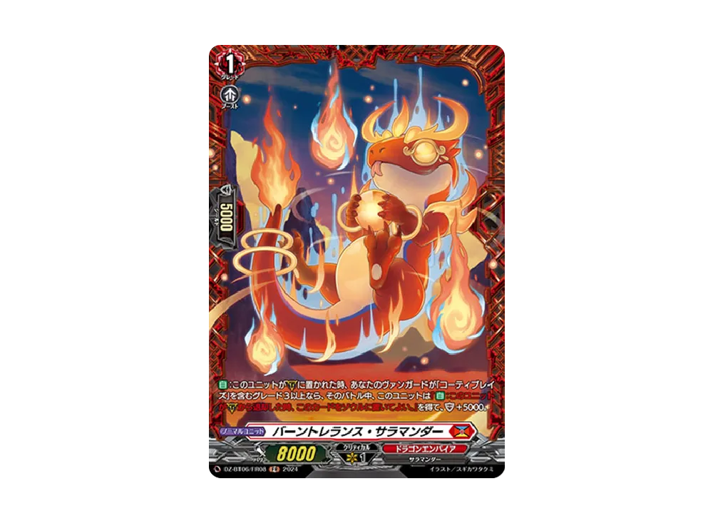 バーントレランス・サラマンダー FR [DZ-BT06/FR08](ブースターパック「時空創竜」)