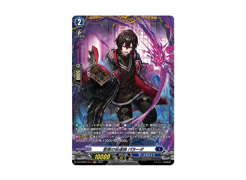 禁術の伝道師 パラーダ FR [DZ-BT06/FR11](ブースターパック「時空創竜」)