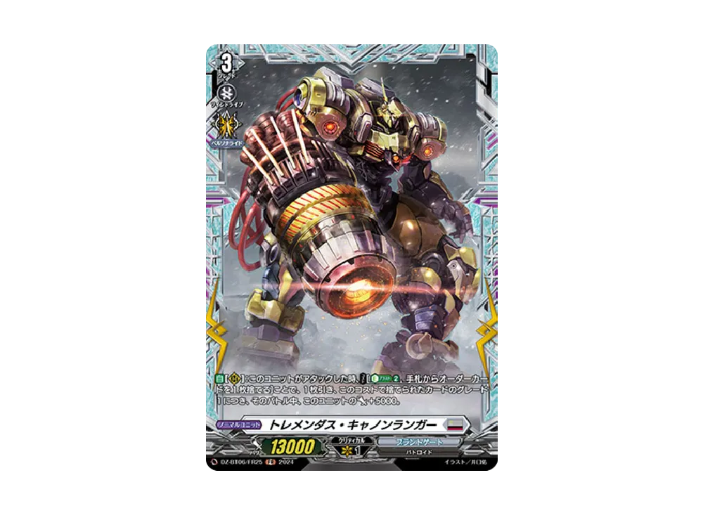 トレメンダス・キャノンランガー FR [DZ-BT06/FR25](ブースターパック「時空創竜」)