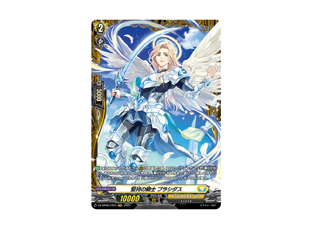 堅持の騎士 プラシダス FR [DZ-BT06/FR34](ブースターパック「時空創竜」)