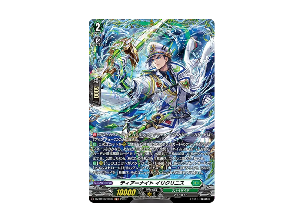 ティアーナイト イリクリニス FR [DZ-BT06/FR39](ブースターパック「時空創竜」)