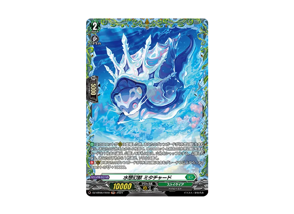 水想幻獣 ミタチャード FR [DZ-BT06/FR40](ブースターパック「時空創竜」)