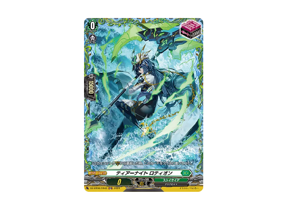 ティアーナイト ロティオン FR [DZ-BT06/FR42](ブースターパック「時空創竜」)