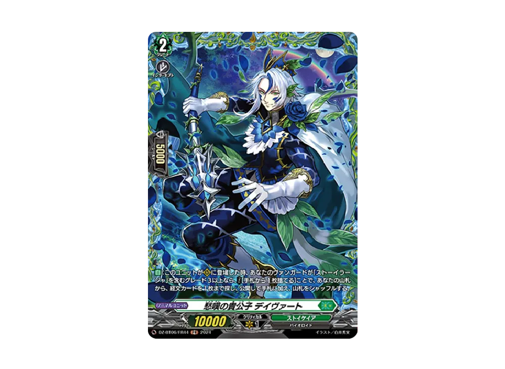 炎の闘球女 ドッジ弾子」一撃弾子 GCR [DZ-SS04/GCR26](スペシャル