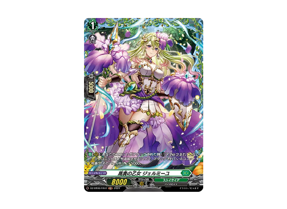 高貴の乙女 ジェルミーユ FR [DZ-BT06/FR47](ブースターパック「時空創竜」)