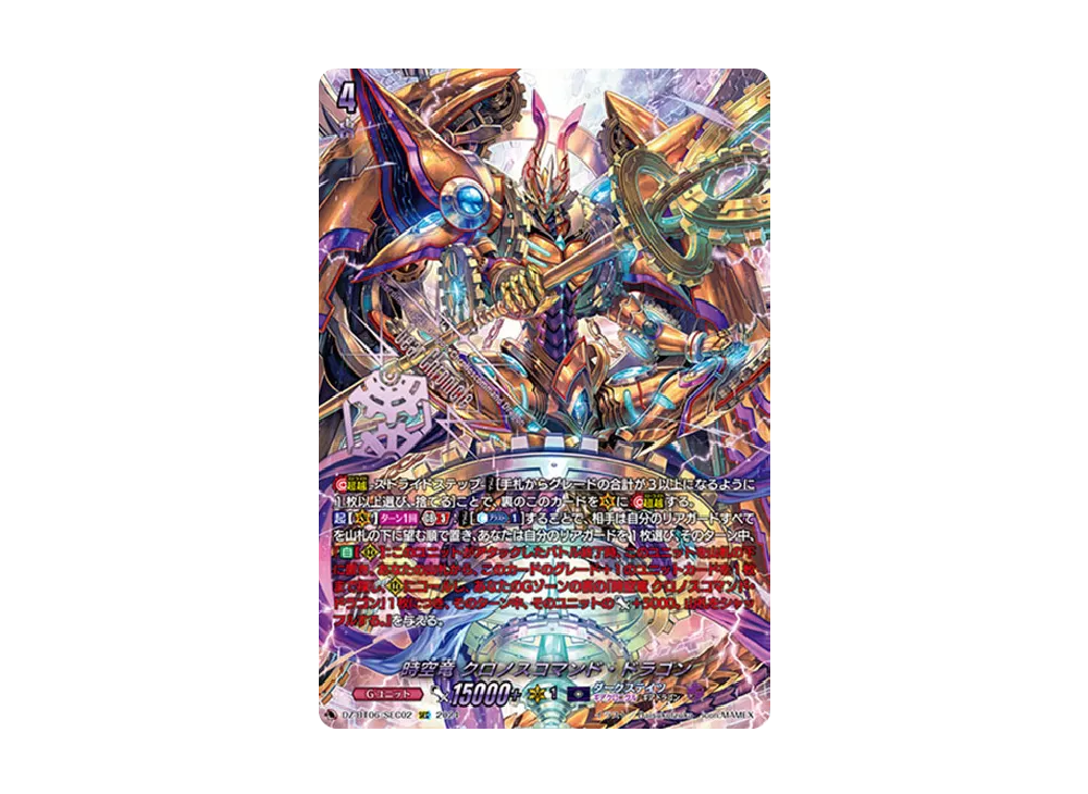 ティアーナイト ロティオン FR [DZ-BT06/FR42](ブースターパック「時空