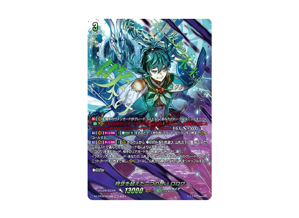 ティアーナイト ロティオン　1枚FR ティアーナイト ロティオン(DZ-BT06/FR42) | FR | ドラゴンスター