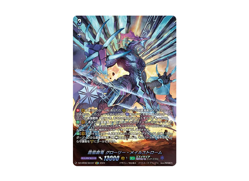 ティアーナイト ロティオン FR [DZ-BT06/FR42](ブースターパック「時空