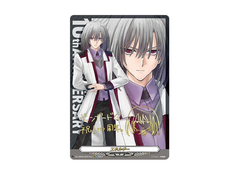 エネルギー (伊吹コウジ) SER+ [DZ-BT06/SER+02](ブースターパック「時空創竜」)